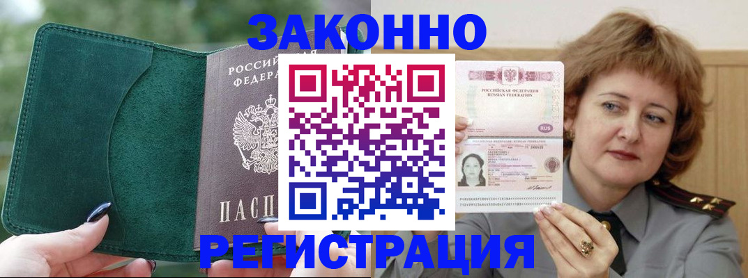 миграционный учет в Волгограде