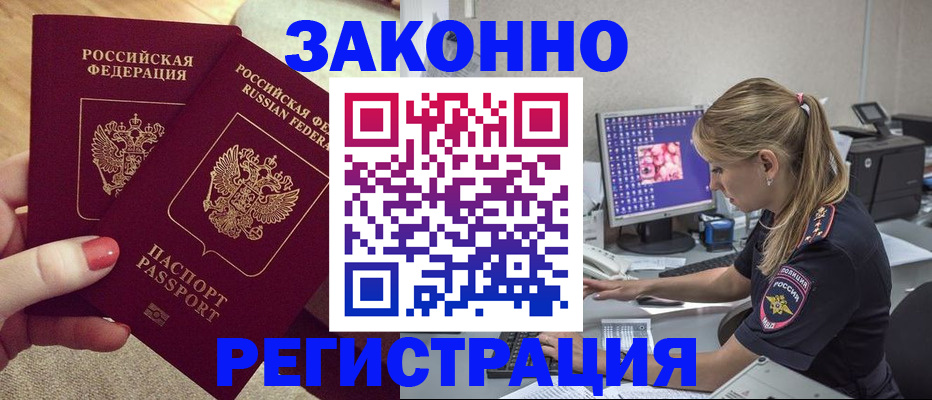 где прописаться в Волгограде