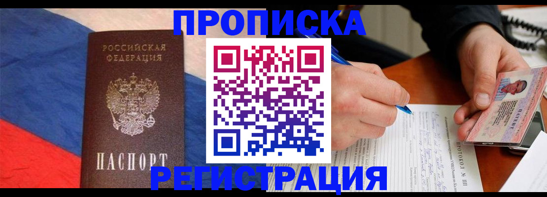 временная регистрация надежно в Волгограде